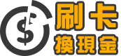 麥當勞開放全台刷卡Visa卡送等值兌換券刷卡換現金線上